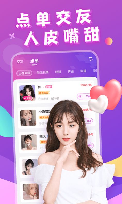 芳泽附近约会app图0