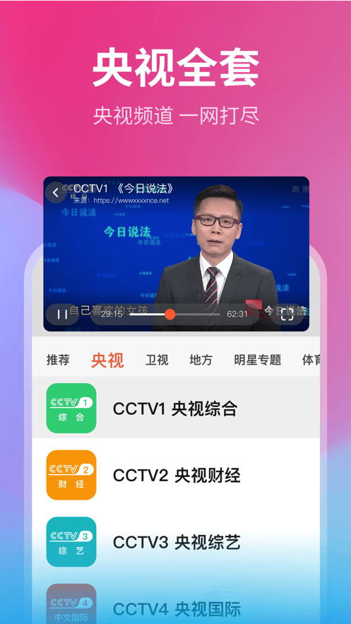 2024央视卫视手机电视直播tv高清版下载安装图片2