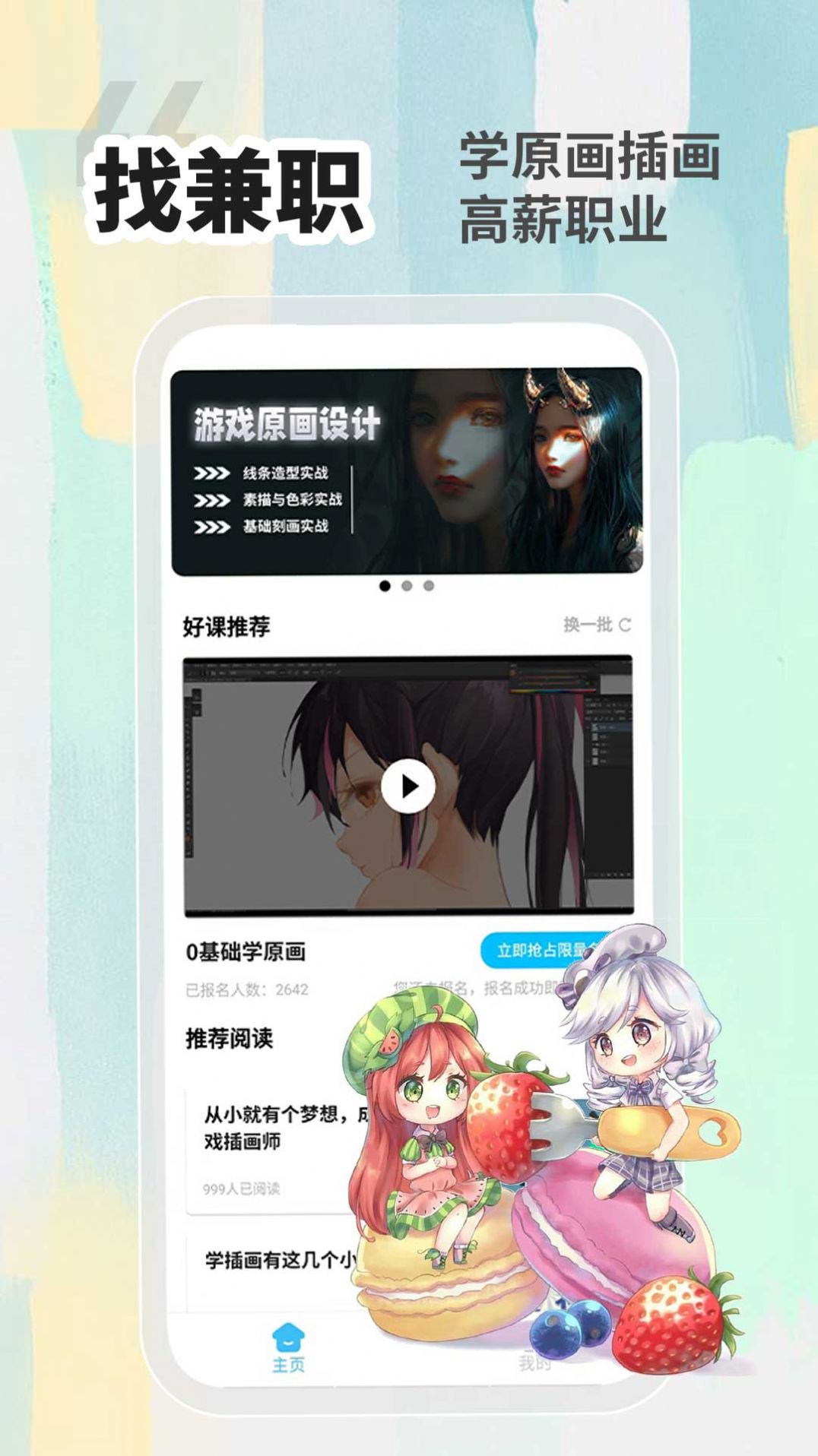 小白画漫画兼职app官网最新版图片1