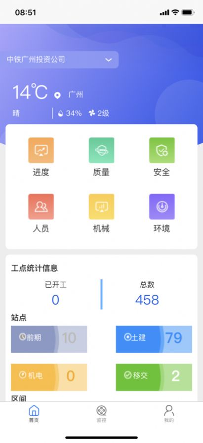 施工信息综合管理平台app图0