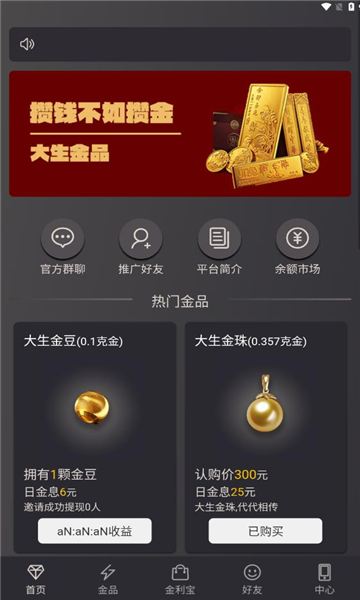 大生金品app图2