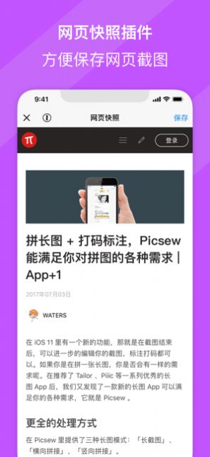 Picsew安卓版下载最新版app图片1