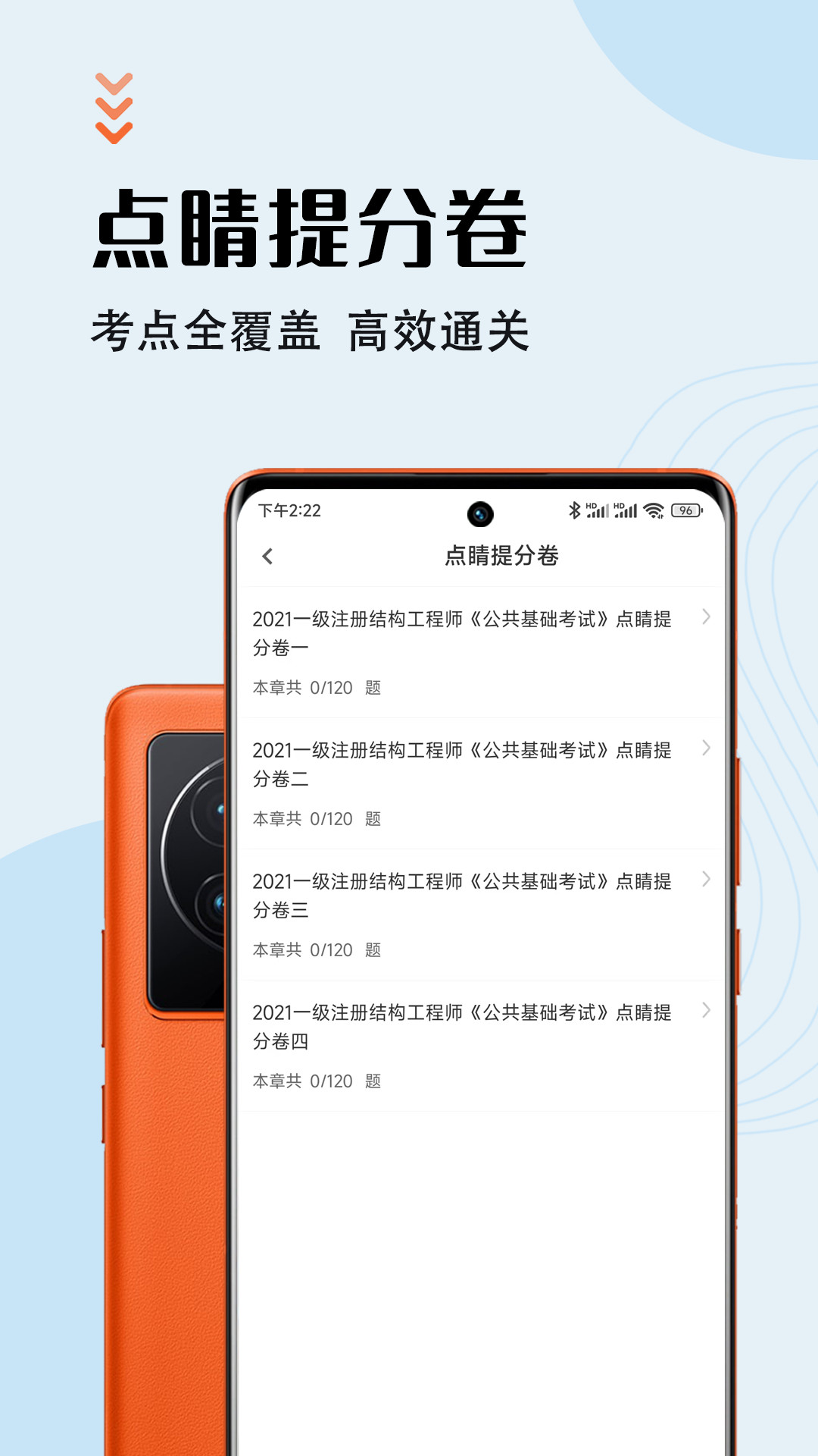 注册结构工程师智题库app图2