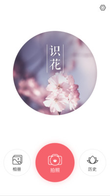 识花app最新版图1