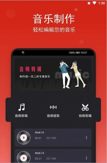 音乐提取剪辑app图1