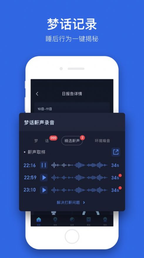 蜗牛睡眠app下载安装图0