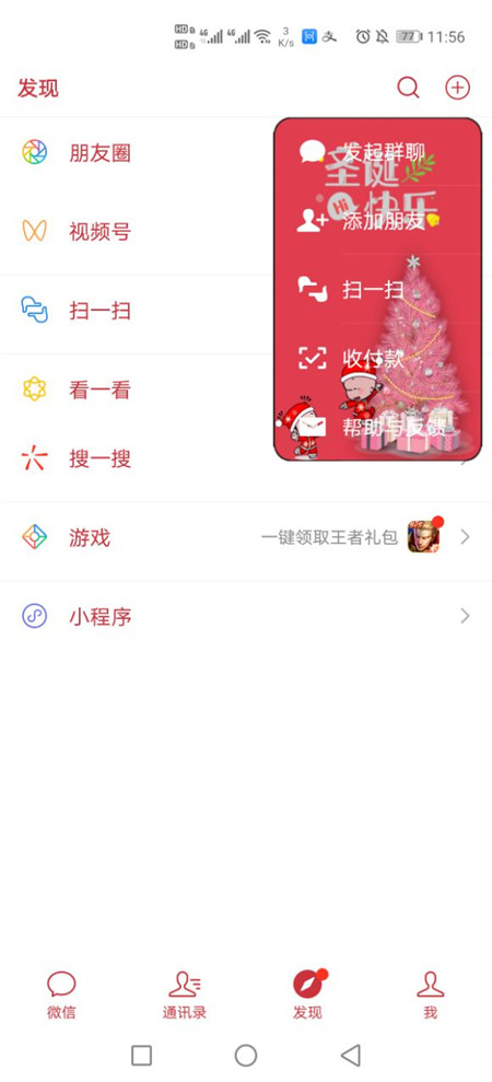 小破孩过圣诞微信主题气泡图0