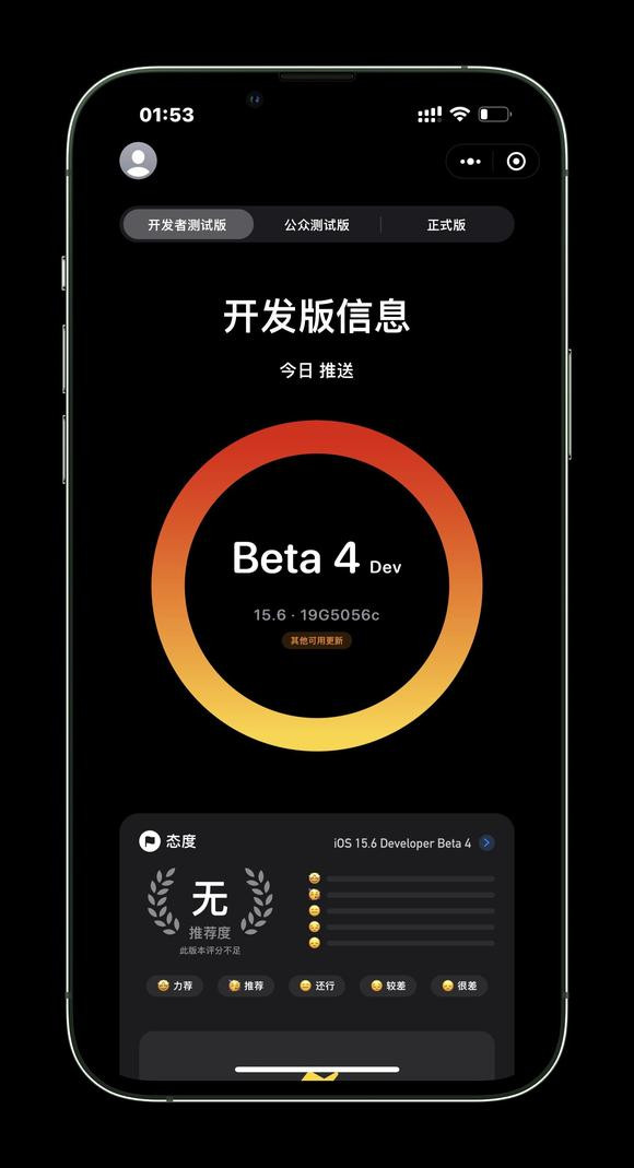 ios15.6 beta4描述文件图2