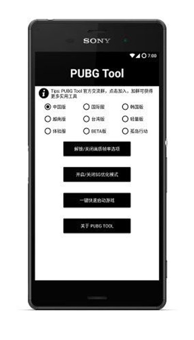 pubg tool画质软件免费120帧图2