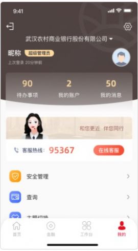 武农商企业版app图1