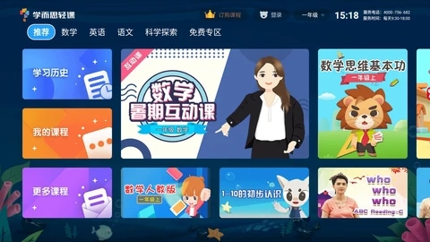 学而思TV早教app官方版图片1