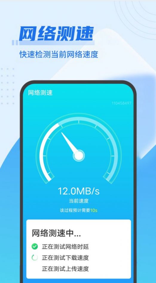 数数wifi闪电连接app图0