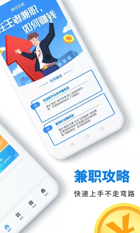 王者兼职app图2