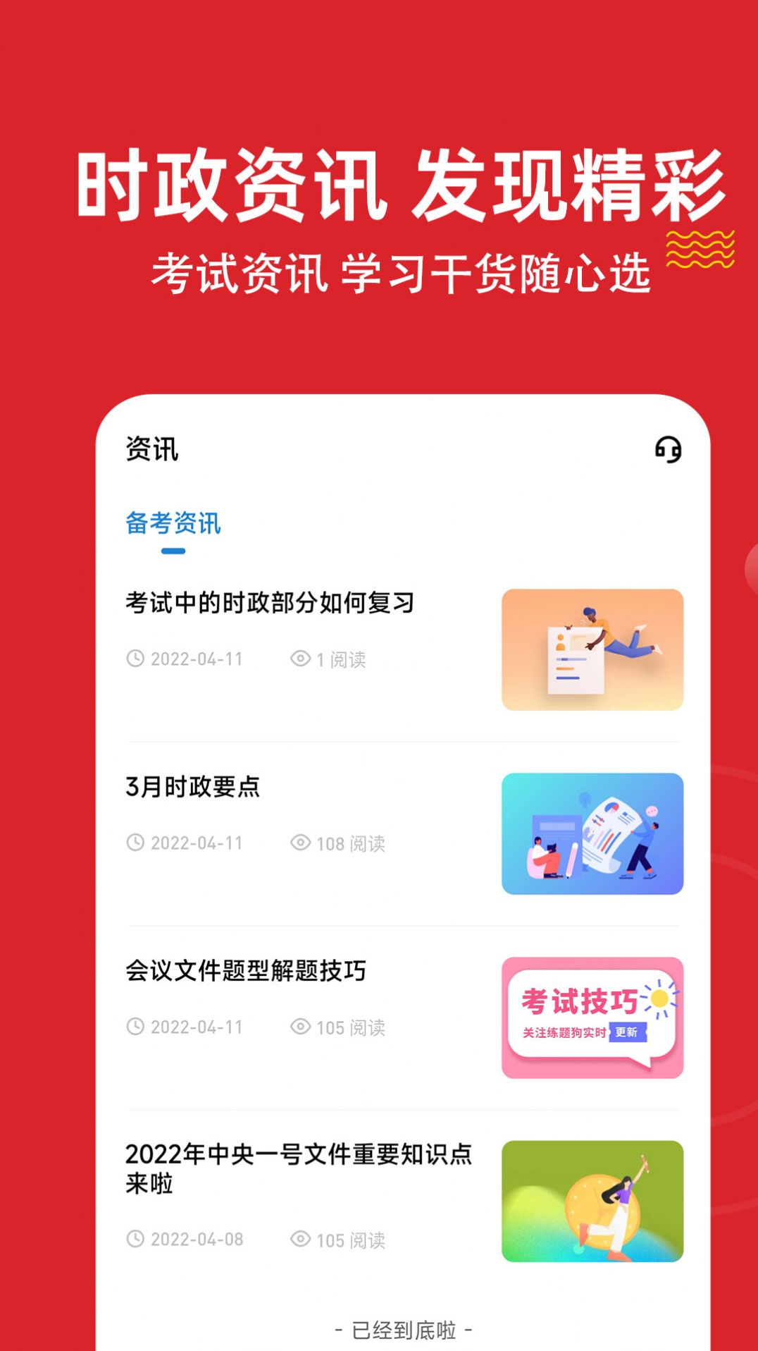 时政练题狗app图1