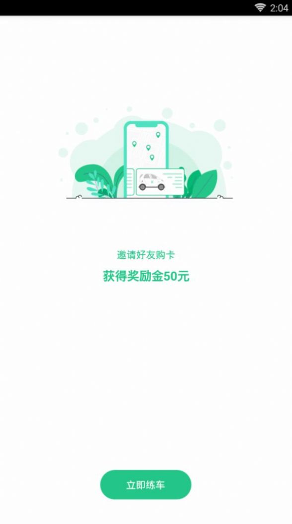 享练车app图1