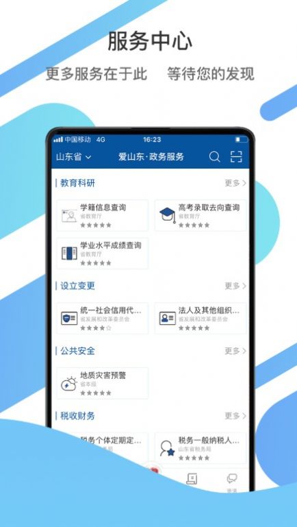 爱山东app中考成绩查询图1