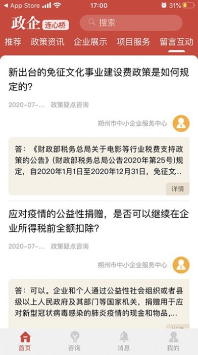 政企连心桥app图0