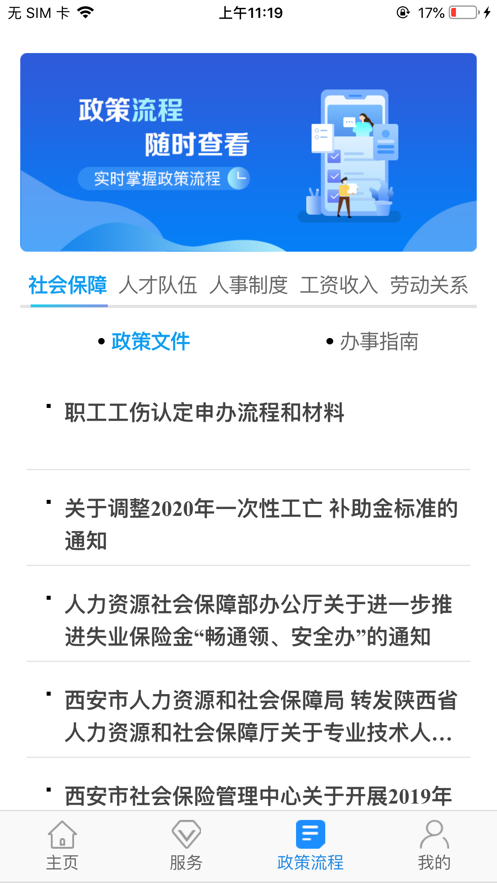 西安人社通app苹果手机版图片1