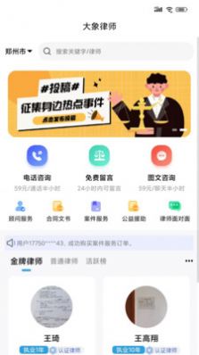 大象律师app图0