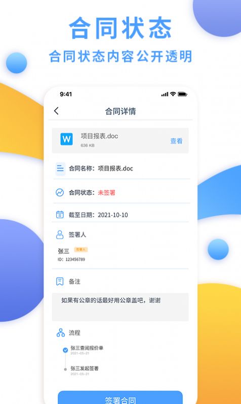 电子合同云app图2