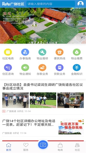 广饶智慧社区app图1