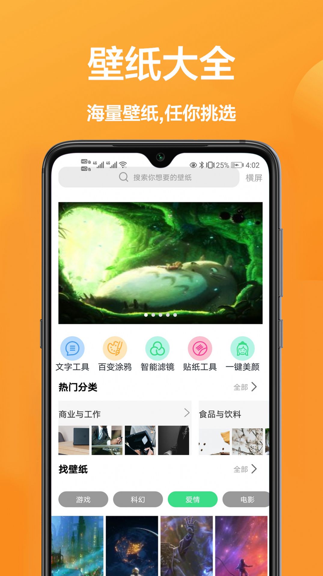 主题动态壁纸精选app图1