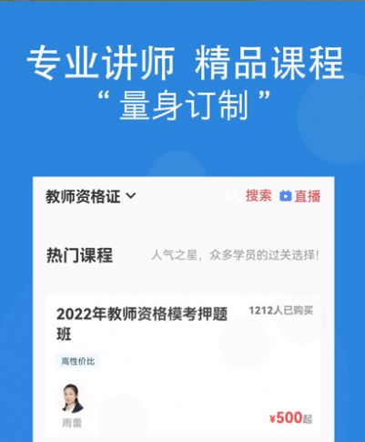 网校在线学堂app图1