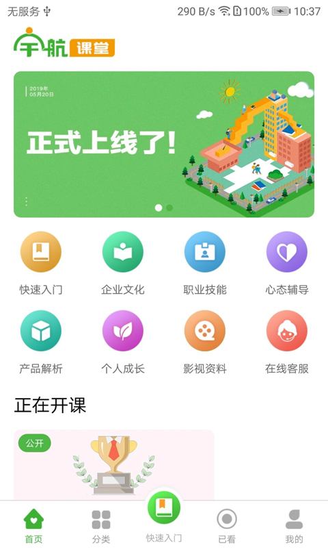 宇航课堂app图2