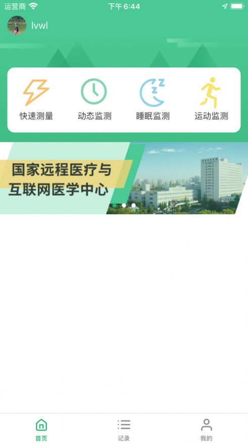 心医疗app图0