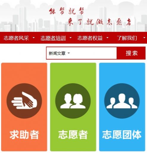 南宁志愿者服务网官方登录图0