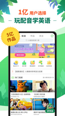 英语趣配音app下载免费少儿版图片1