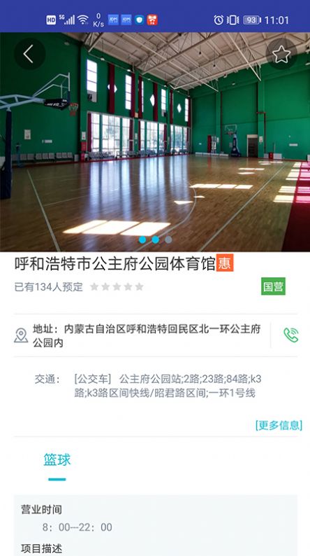 建融慧动app图1