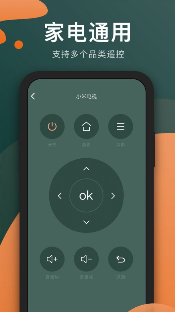 万能手机电视遥控器app图1