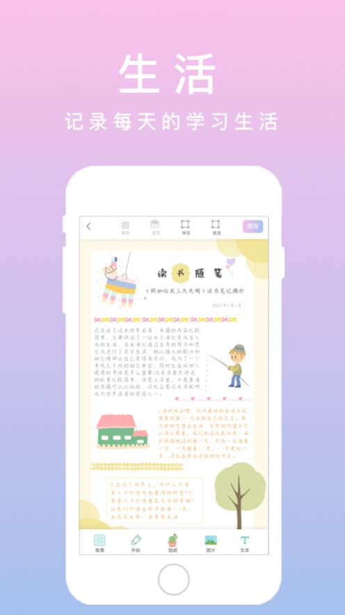 若柔手帐app图2