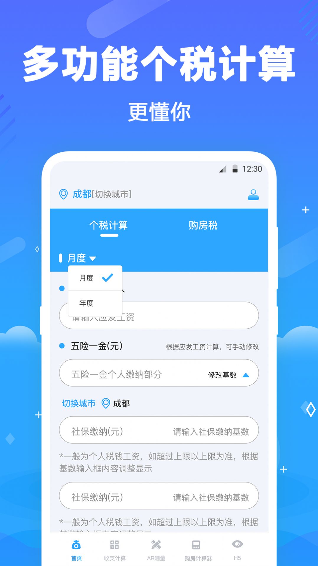 一键个税查询app图2