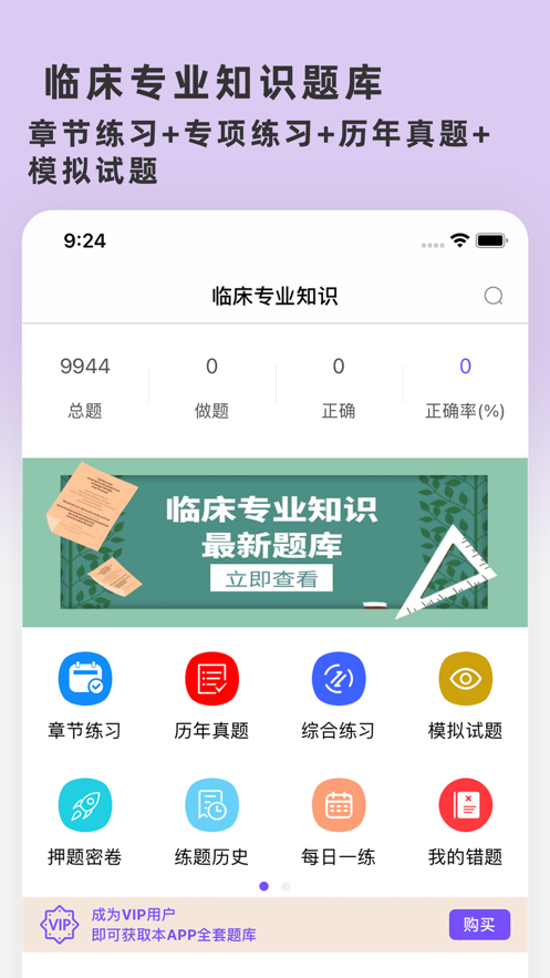 临床专业知识题库2022app手机版图片1