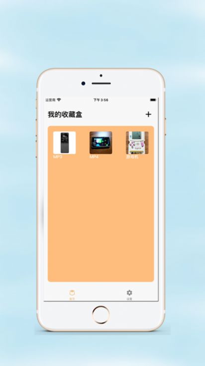 收藏小盒ios图1