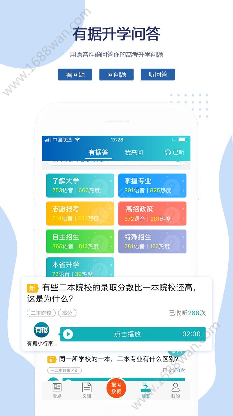 2024有据升学app图2