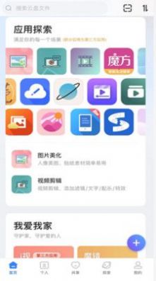 魔盘app图1