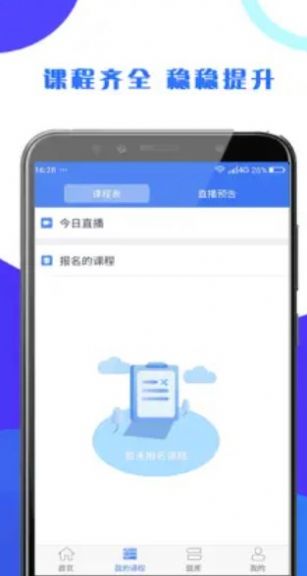 第二学堂app图1