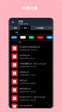 青木文件管理器app图1