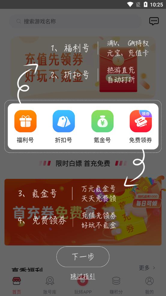 1号游戏福利app图0