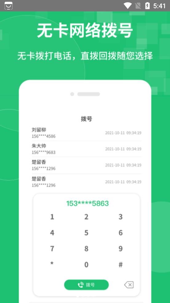 云网络电话app手机版图片1