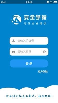 安全学院app图2