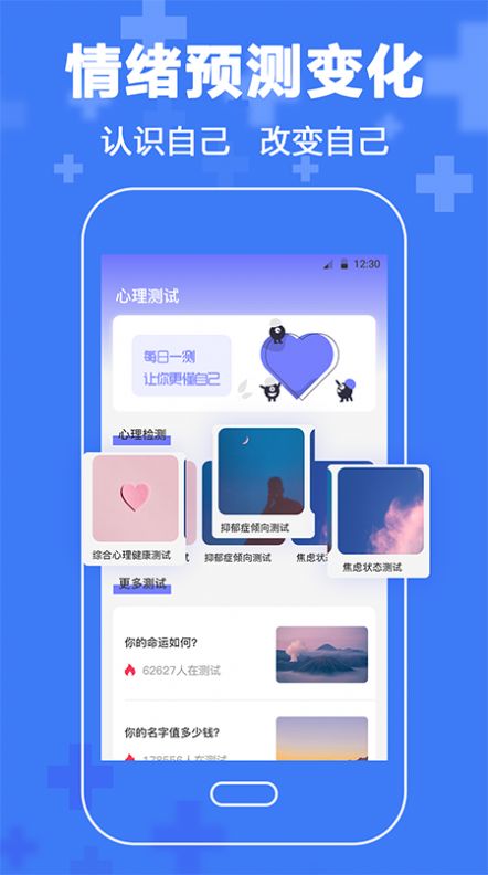 心理咨询情感分析app图2