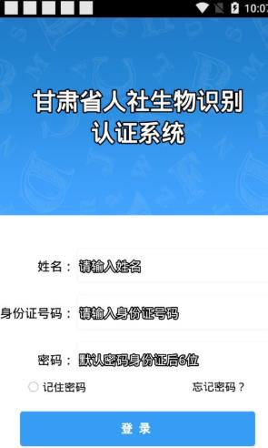 甘肃人社人脸识别认证系统2024苹果版图片1