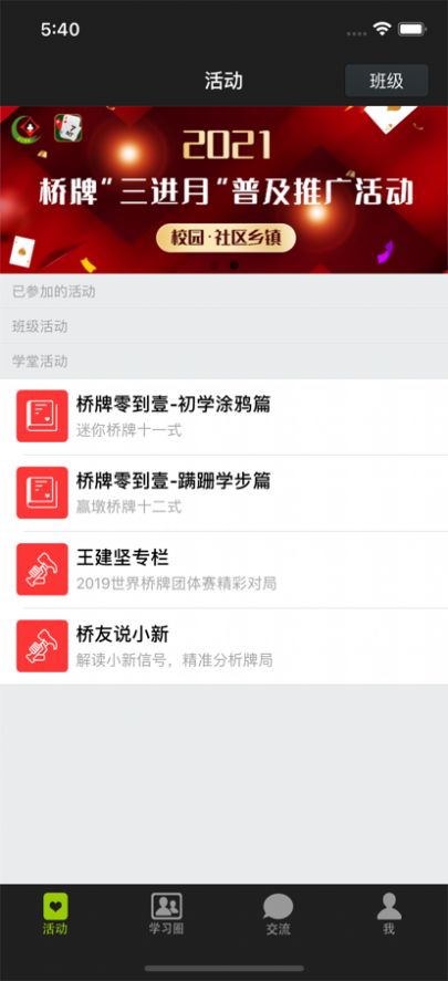 少年桥牌学堂app最新版图片1