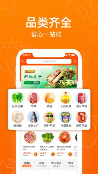 菜划算进货app下载安装图2