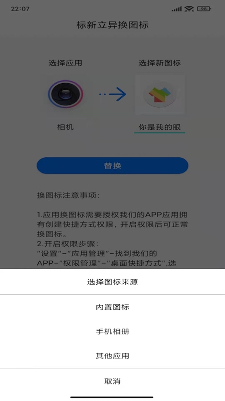 换图标变换app图2