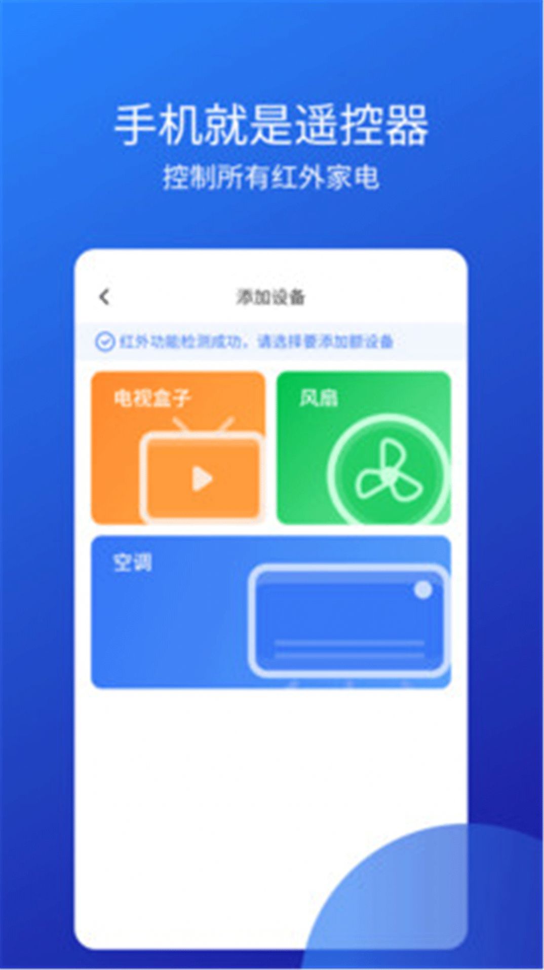 智能手机电视万能遥控管家app图1